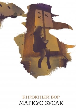 Книжный вор фото книги