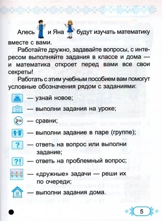 Математика. 2 класс. Часть 1. Учебник фото книги 3