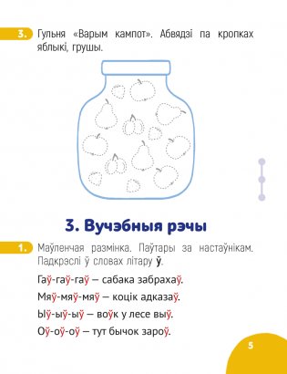 Беларуская мова крок за крокам. 1 клас. Сшытак заданняў фото книги 4