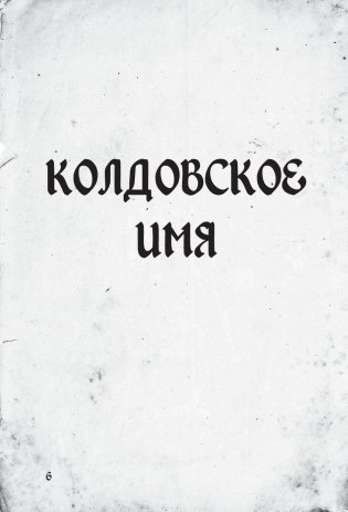 Магия на каждый день фото книги 7