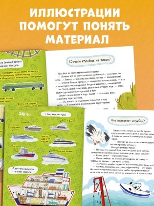 Энциклопедия в сказках. Лисенок Почемучка. Транспорт фото книги 5