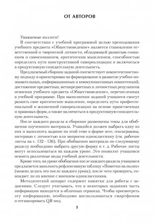 Обществоведение. 9—11 классы. Сборник заданий. ГРИФ фото книги 2