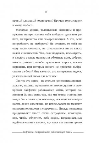 Selfmama. Лайфхаки для работающей мамы фото книги 6