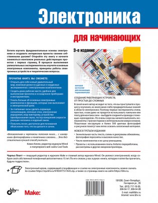 Электроника для начинающих. 3-е издание фото книги 2