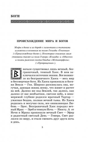 Легенды и мифы Древней Греции фото книги 11
