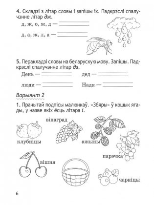 Беларуская мова. 2 клас. Праверачныя i кантрольныя работы фото книги 3