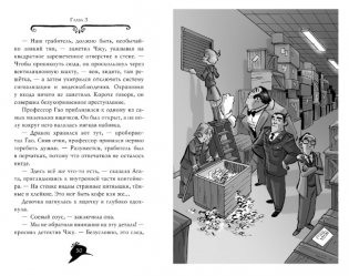 Агата Мистери. Книга 20. Тайна нефритового дракона фото книги 6