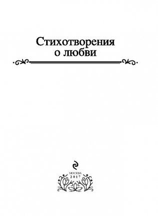 Стихотворения о любви фото книги 3