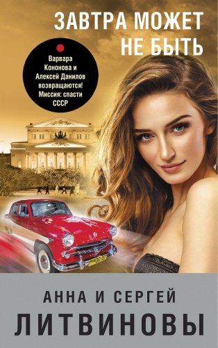 Завтра может не быть фото книги