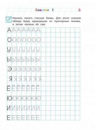 Хочу читать: для детей 5-6 лет. Часть 1 фото книги 7