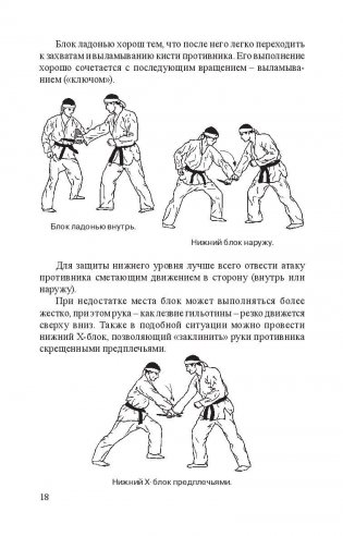 Нож в бою. Искусство самозащиты фото книги 10