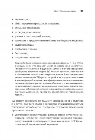 Эндометриоз. Жизнь без боли. Профилактика, симптомы, лечение фото книги 14
