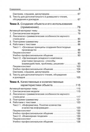 Политехнический русский. Учебник по русскому языку как иностранному для технических специальностей. Гриф УМО МО РФ фото книги 3