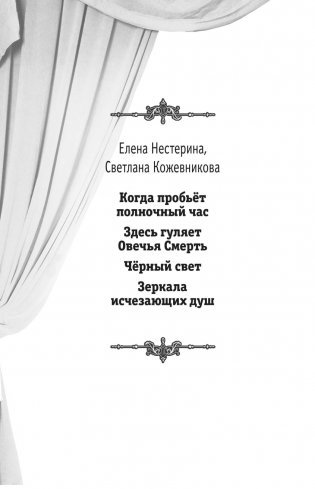 Большая книга ужасов 85 фото книги 3