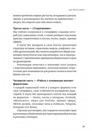 Метод скользкой горки: сторителлинг для Reels, Stories, TikTok-роликов и других форматов социальных сетей фото книги 11