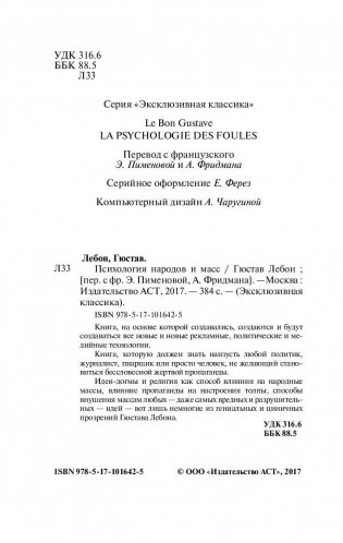 Психология народов и масс фото книги 3