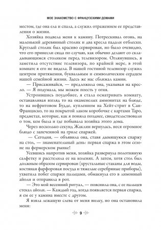 Французское искусство домашнего уюта фото книги 9