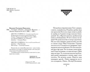 Сплошная лебедянь! фото книги 3