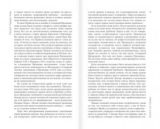 Ничего не говори. Северная Ирландия: cмута, закулисье, «голоса из могил» фото книги 7