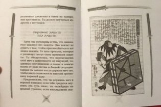 Книга пяти колец. Горин-но сё. Путь стратегии фото книги 8