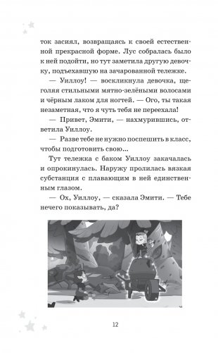 Дом совы фото книги 9