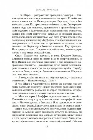 Побег стрелка Шарпа. Ярость стрелка Шарпа фото книги 13