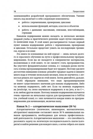 Java Script. Основы программирования фото книги 9