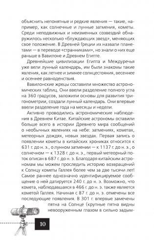 Любительская астрономия фото книги 11