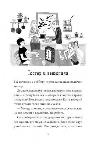 36 ключей. Эти каникулы запомнятся надолго! фото книги 4