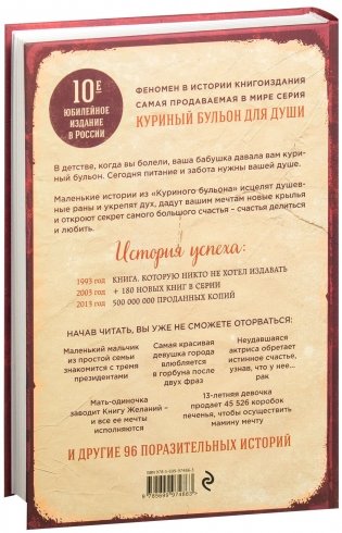 Куриный бульон для души. 101 лучшая история фото книги 16
