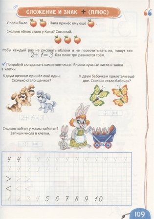 Скоро в школу! Энциклопедия дошкольных наук фото книги 2