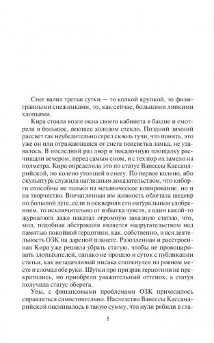 Встретимся на Кассандре! фото книги 5