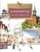 Калининград. Там, где танцует лес. Вып. 34. 4-е изд фото книги маленькое 2