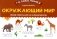 Окружающий мир: умные ребусы для начальной школы фото книги маленькое 2