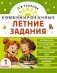Комбинированные летние задания. 1 класс. Математика. Русский язык. Чтение. Окружающий мир фото книги маленькое 2
