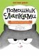 Пушистый шеф фото книги маленькое 2