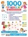 1000 лучших игр и головоломок фото книги маленькое 3
