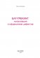 Баг-трекинг: локализация и оформление дефектов фото книги маленькое 3