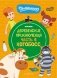Простоквашино. Деревенские приключения. Часть 4. Котобосс фото книги маленькое 2