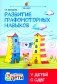 Развитие графомоторных навыков у детей с СДВГ: тренажер фото книги маленькое 2