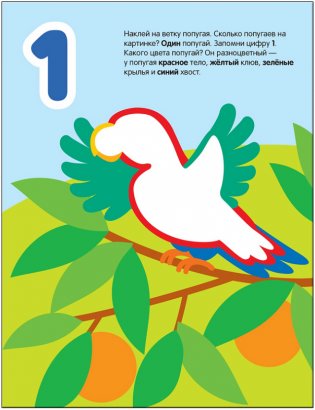 Развивающие наклейки для малышей. Счет. Книжка с наклейками фото книги 2