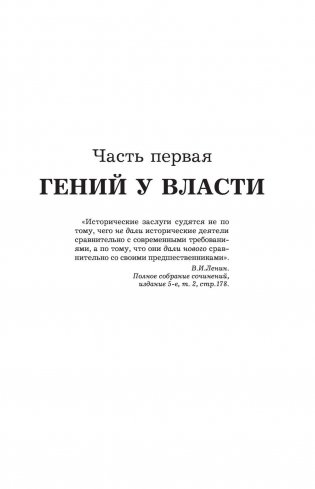 Великий Сталин. Менеджер XX века фото книги 5