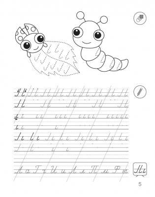 Скоро в школу. 5—7 лет. Пропись-тренажёр фото книги 6