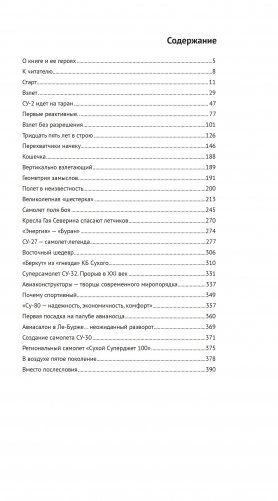Павел Сухой и его крылатые шедевры фото книги 14