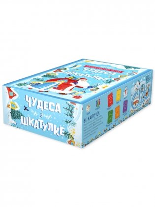 Чудеса в шкатулке. Новогодняя игра фото книги 8