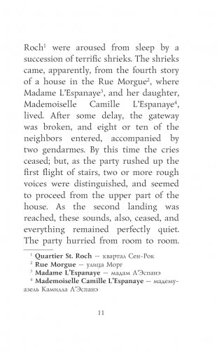 Убийство на улице Морг. Уровень 1 = The Murders in the Rue Morgue фото книги 12