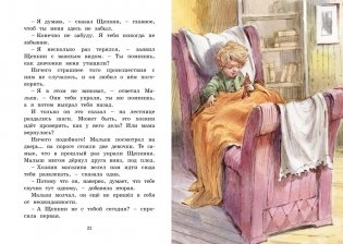 Щепкин и красный велосипед фото книги 4