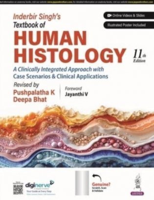 Inderbir singh`s textbook of human histology, 11th edition фото книги