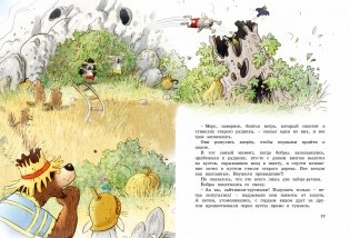Весёлые сказки волшебного леса фото книги 5