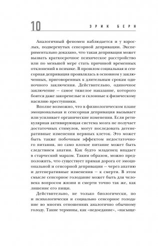 Игры, в которые играют люди фото книги 10